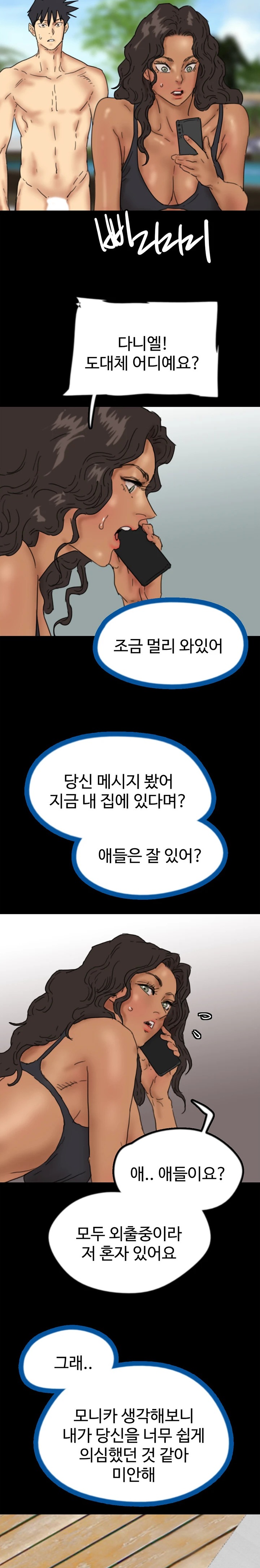 Benefactor’s Daughters Raw - Chapter 35 [photo 29] - MangaPorn