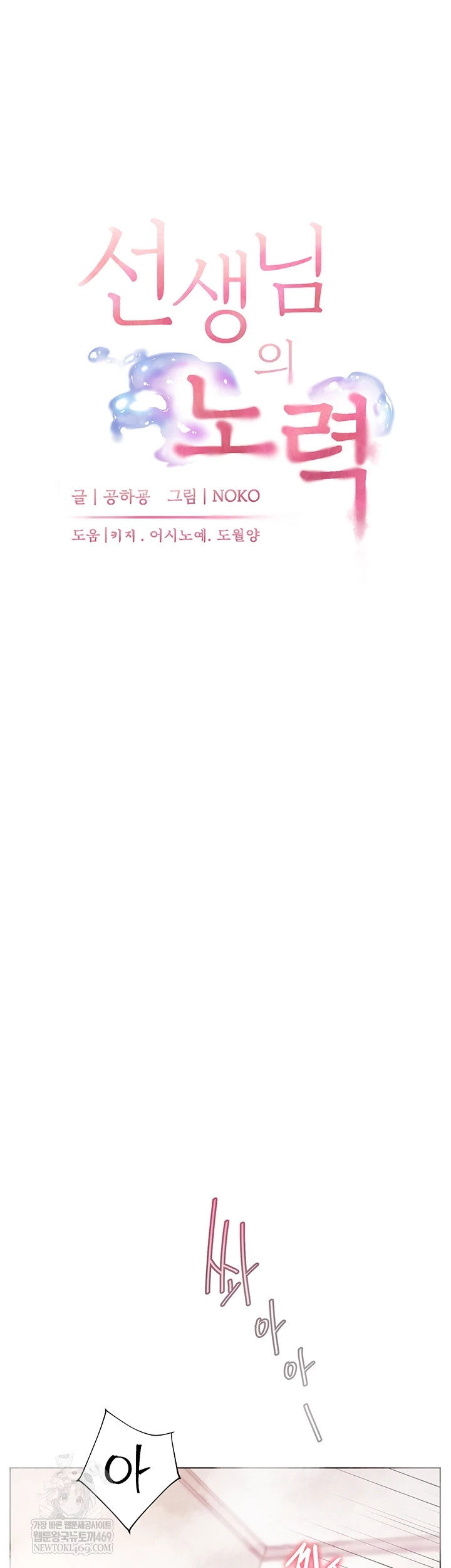 The Teachers’ Efforts Raw - Chapter 89 [photo 10] - MangaPorn