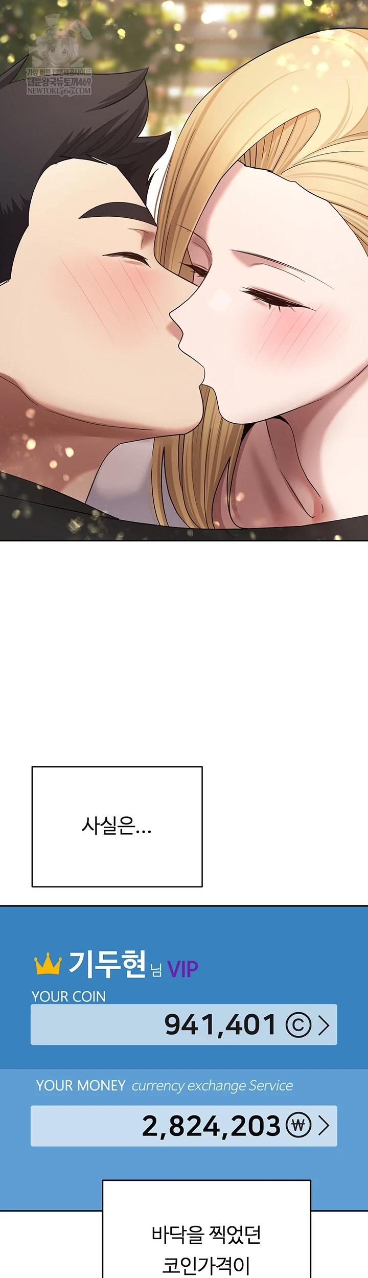 Turning My Life Around With Crypto Raw - Chapter 76 [photo 39] - MangaPorn