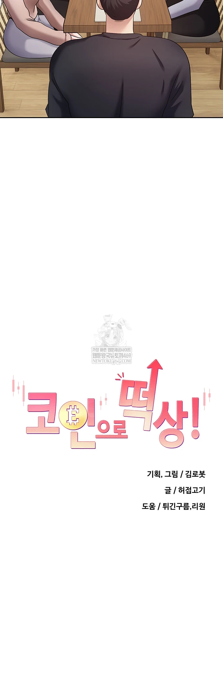 Turning My Life Around With Crypto Raw - Chapter 76 [photo 4] - MangaPorn