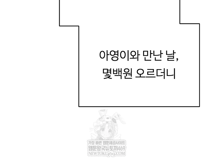 Turning My Life Around With Crypto Raw - Chapter 76 [photo 40] - MangaPorn