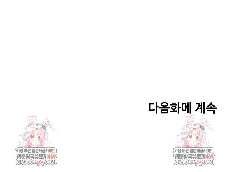 Turning My Life Around With Crypto Raw - Chapter 76 [photo 60] - MangaPorn