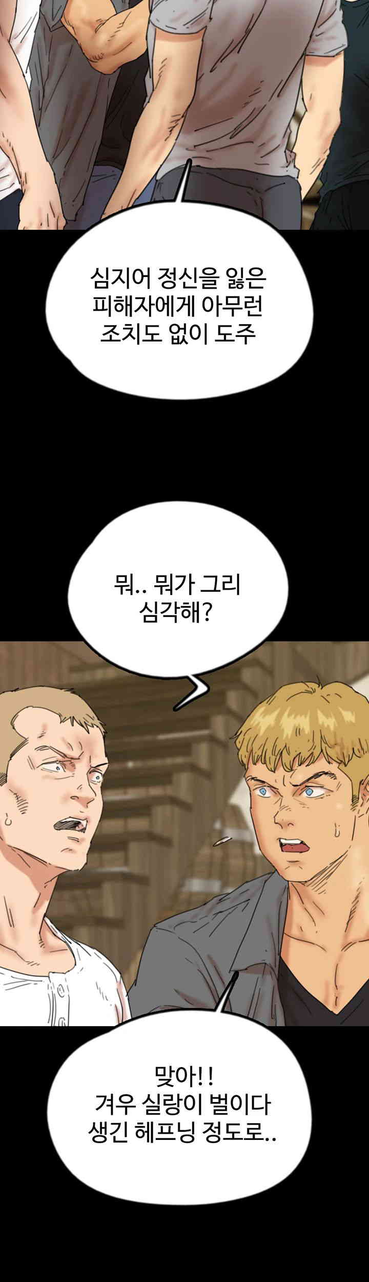 Benefactor’s Daughters Raw - Chapter 38 [photo 52] - MangaPorn