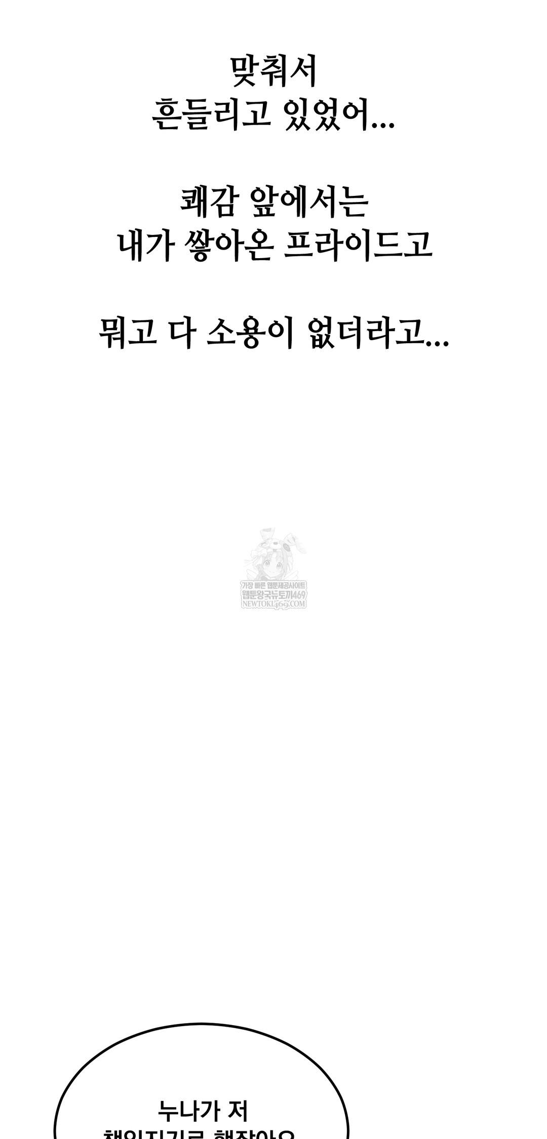 Drunken Maniac Raw - Chapter 98 [photo 21] - MangaPorn