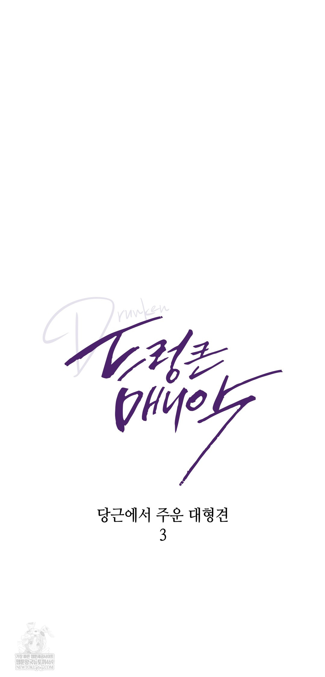 Drunken Maniac Raw - Chapter 98 [photo 7] - MangaPorn