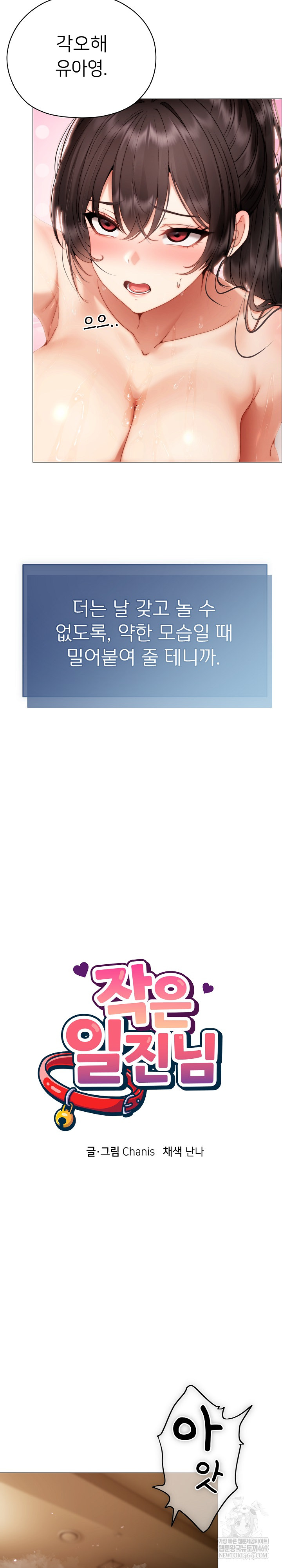 Little Stalker Raw - Chapter 32 [photo 16] - MangaPorn