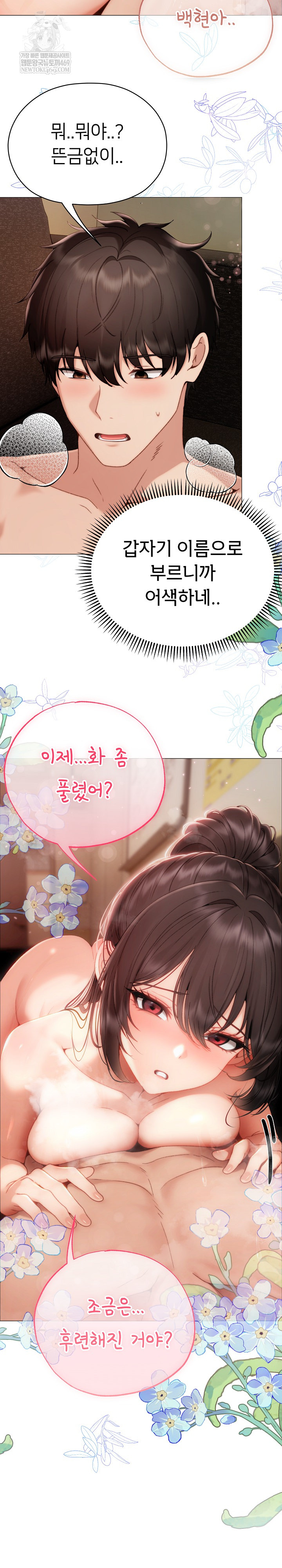 Little Stalker Raw - Chapter 32 [photo 29] - MangaPorn