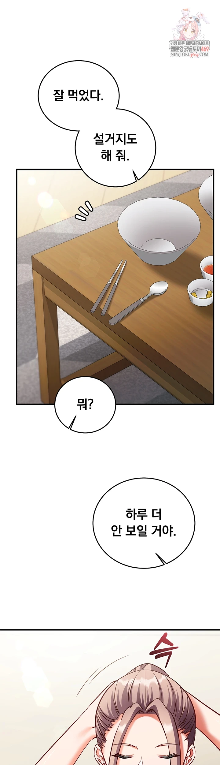 Mind Control Raw - Chapter 22 [photo 1] - MangaPorn