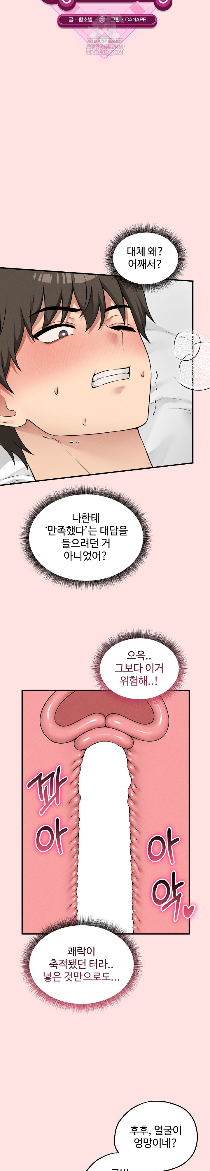 Pleasure Board Game: Asmodek Raw - Chapter 23 [photo 12] - MangaPorn