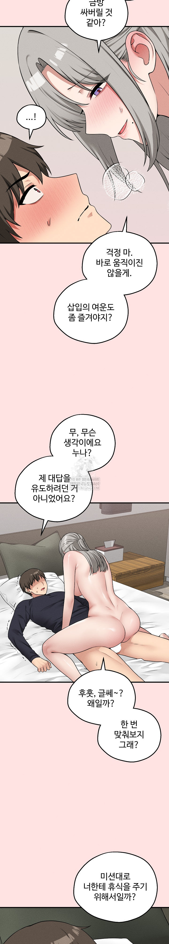 Pleasure Board Game: Asmodek Raw - Chapter 23 [photo 13] - MangaPorn