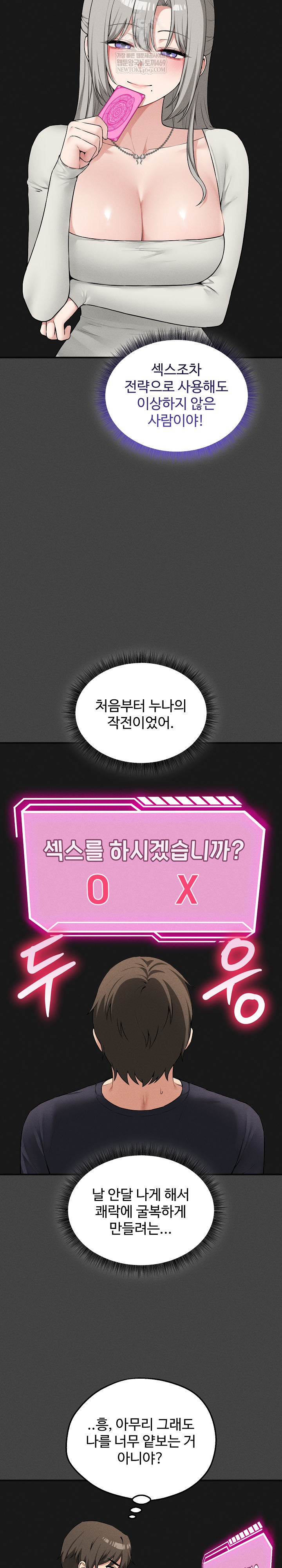 Pleasure Board Game: Asmodek Raw - Chapter 23 [photo 4] - MangaPorn