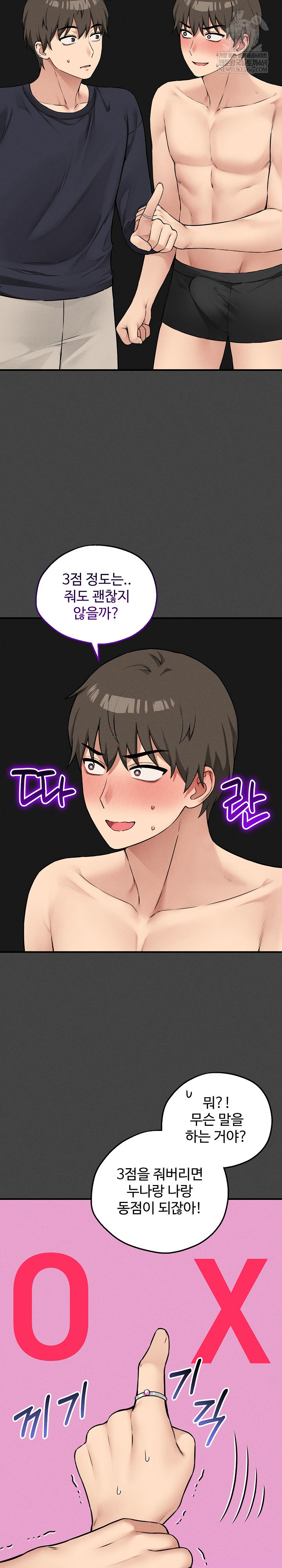 Pleasure Board Game: Asmodek Raw - Chapter 23 [photo 6] - MangaPorn