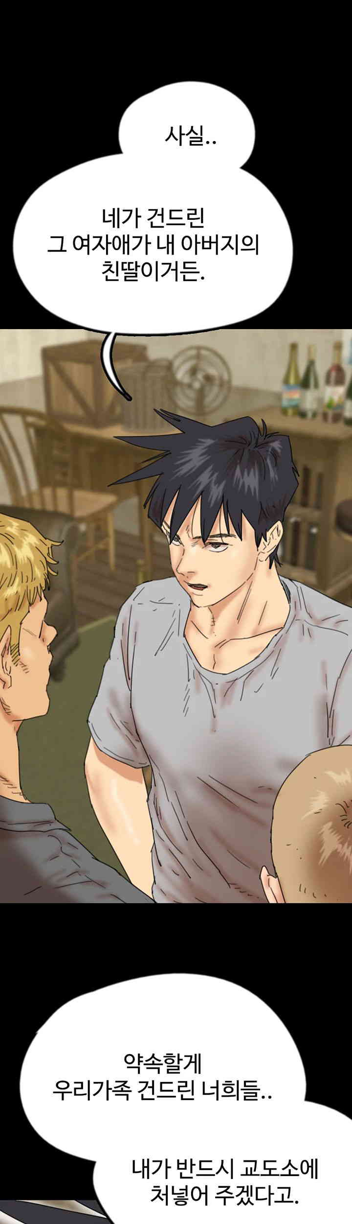 Benefactor’s Daughters Raw - Chapter 39 [photo 1] - MangaPorn