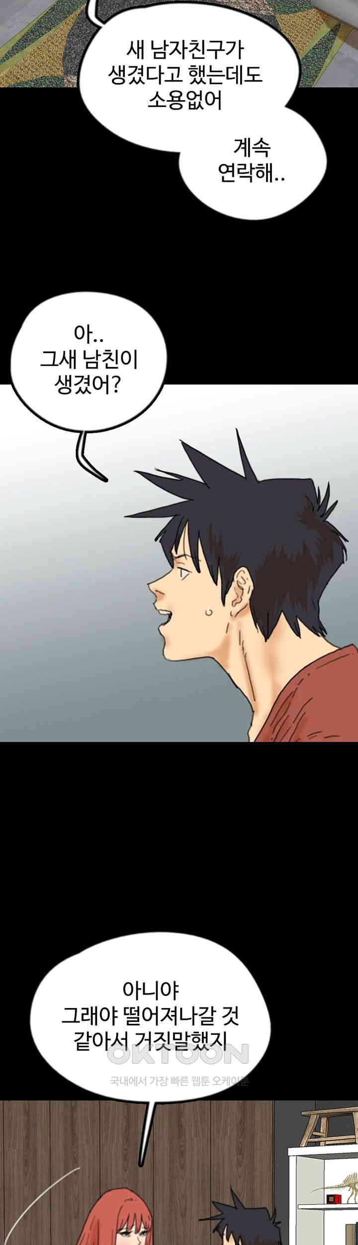 Benefactor’s Daughters Raw - Chapter 43 [photo 30] - MangaPorn