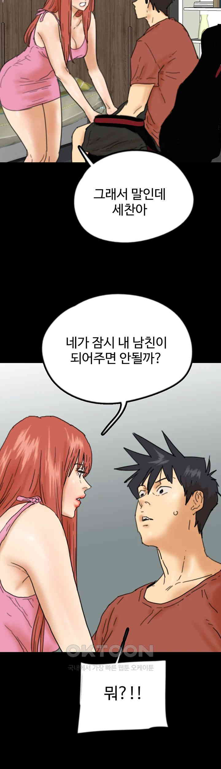 Benefactor’s Daughters Raw - Chapter 43 [photo 31] - MangaPorn