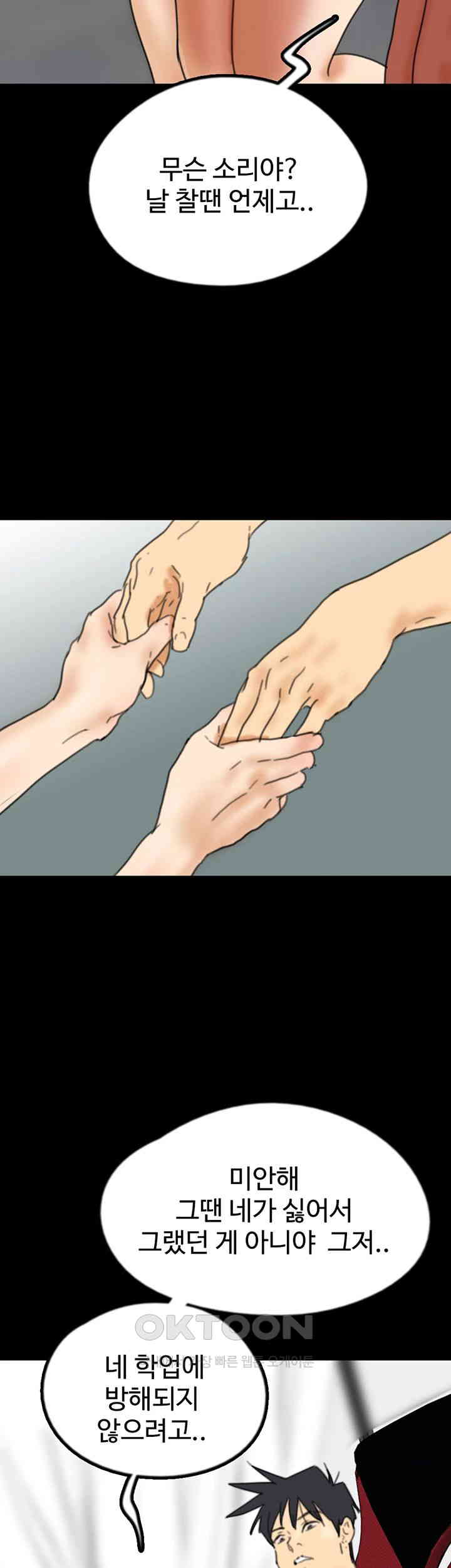 Benefactor’s Daughters Raw - Chapter 43 [photo 37] - MangaPorn