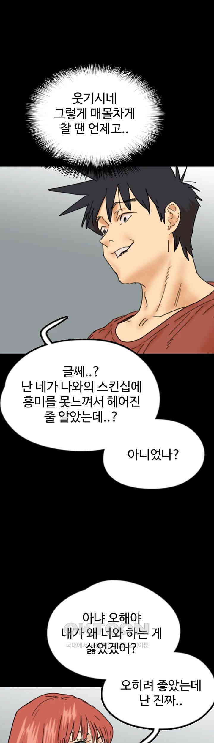 Benefactor’s Daughters Raw - Chapter 43 [photo 39] - MangaPorn