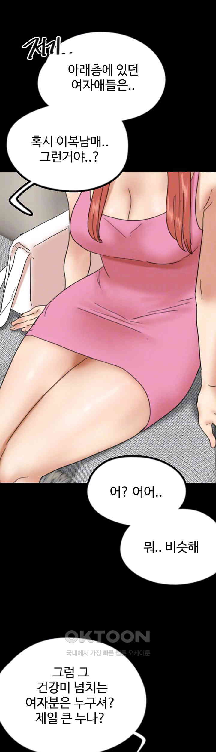 Benefactor’s Daughters Raw - Chapter 43 [photo 9] - MangaPorn