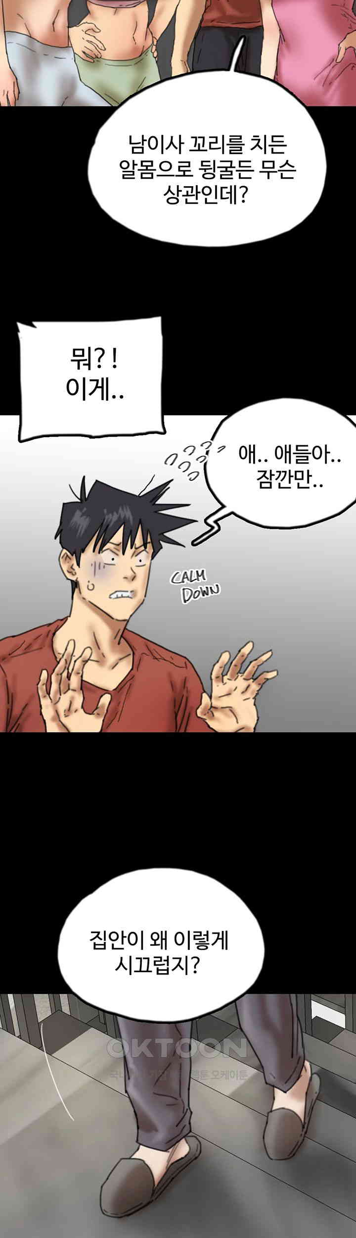 Benefactor’s Daughters Raw - Chapter 44 [photo 25] - MangaPorn