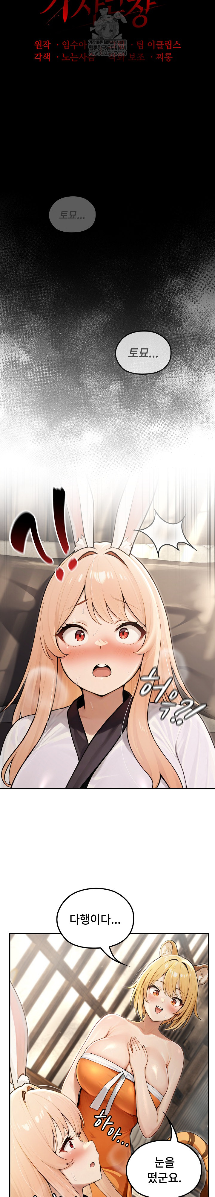 Isekai Dragondick Knight Commander Raw - Chapter 88 [photo 14] - MangaPorn