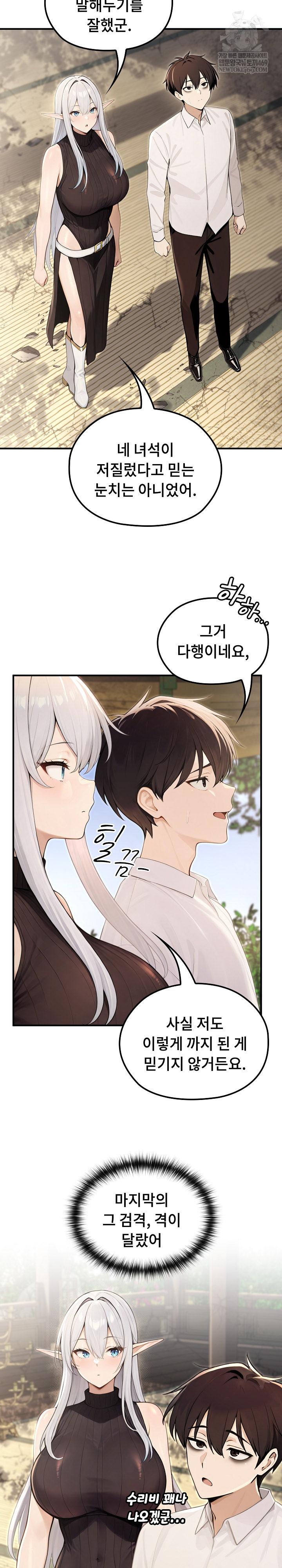 Isekai Dragondick Knight Commander Raw - Chapter 88 [photo 19] - MangaPorn