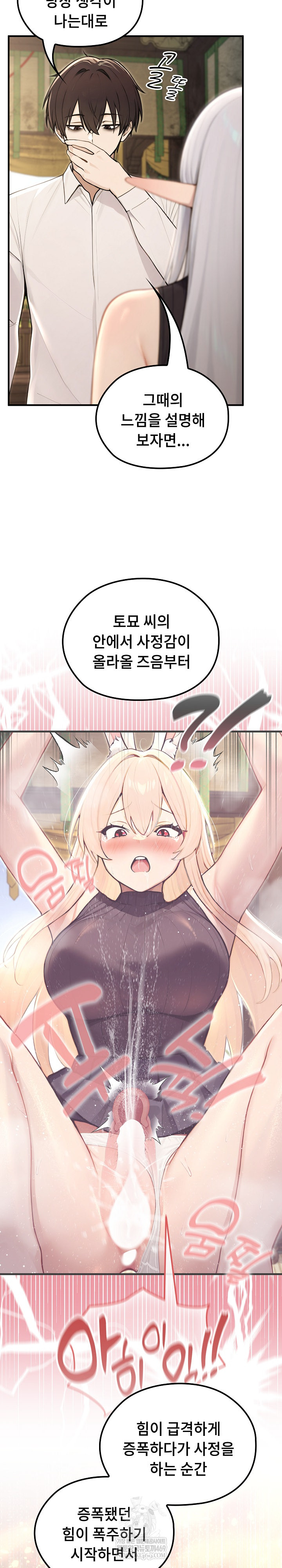 Isekai Dragondick Knight Commander Raw - Chapter 88 [photo 21] - MangaPorn