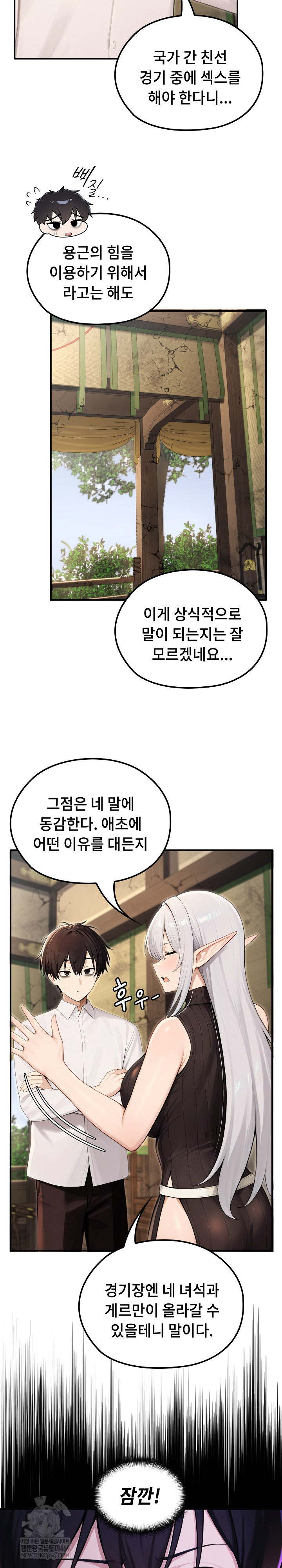 Isekai Dragondick Knight Commander Raw - Chapter 88 [photo 24] - MangaPorn