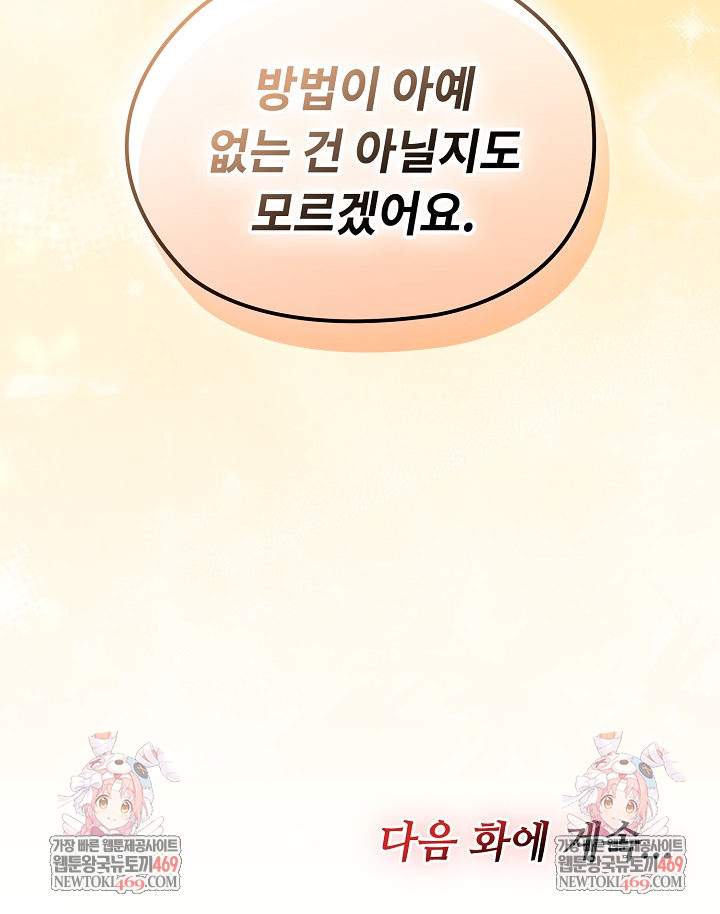 Isekai Dragondick Knight Commander Raw - Chapter 88 [photo 28] - MangaPorn