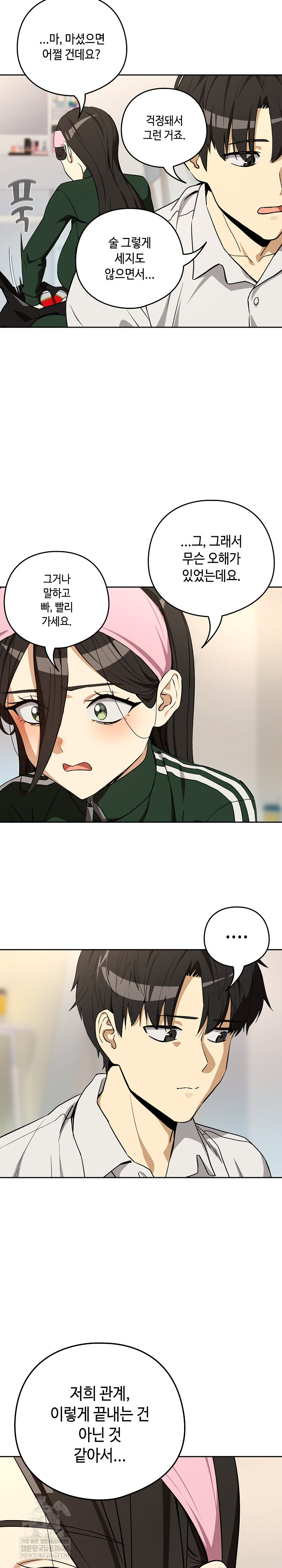 After Work Love Affairs Raw - Chapter 125 [photo 10] - MangaPorn