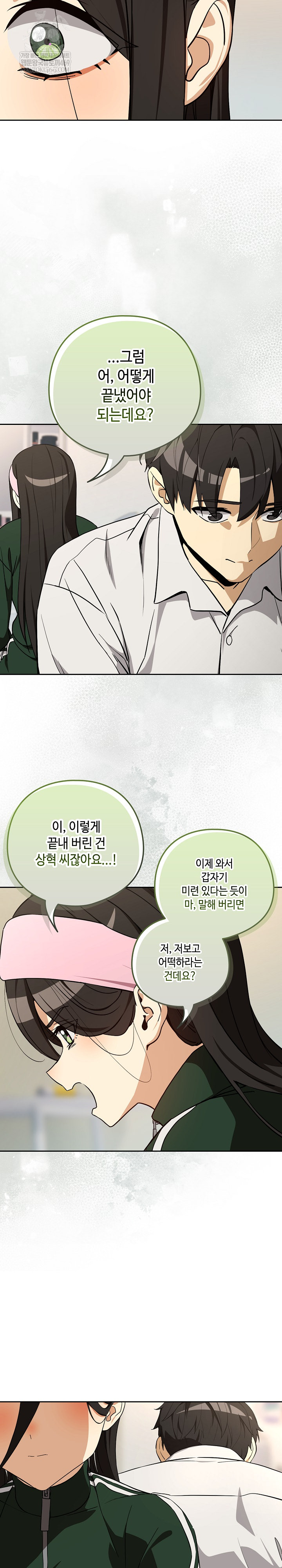 After Work Love Affairs Raw - Chapter 125 [photo 11] - MangaPorn