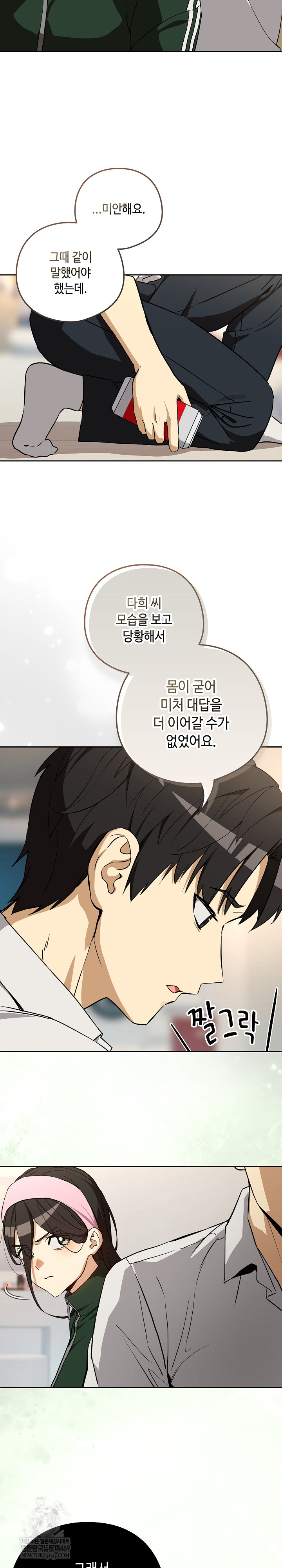 After Work Love Affairs Raw - Chapter 125 [photo 12] - MangaPorn