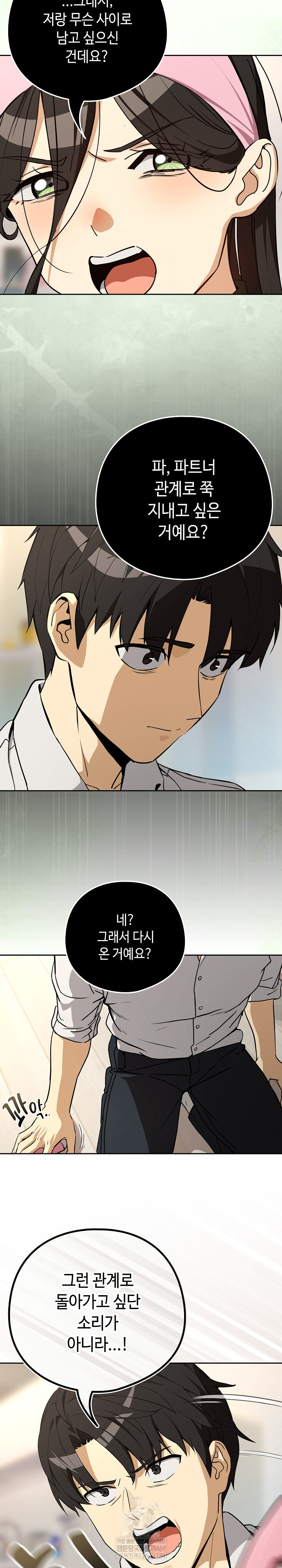 After Work Love Affairs Raw - Chapter 125 [photo 13] - MangaPorn