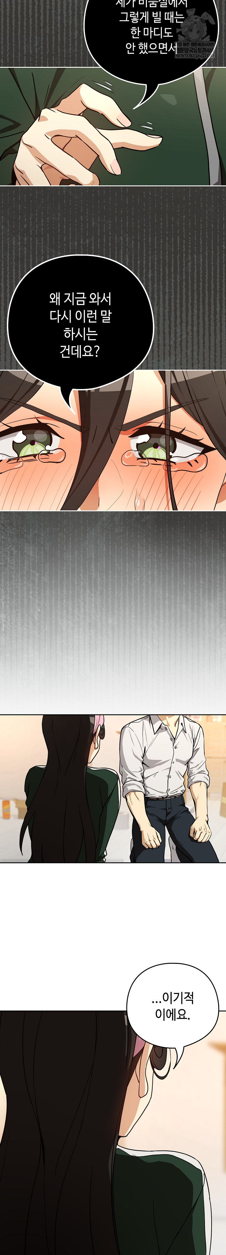 After Work Love Affairs Raw - Chapter 125 [photo 17] - MangaPorn