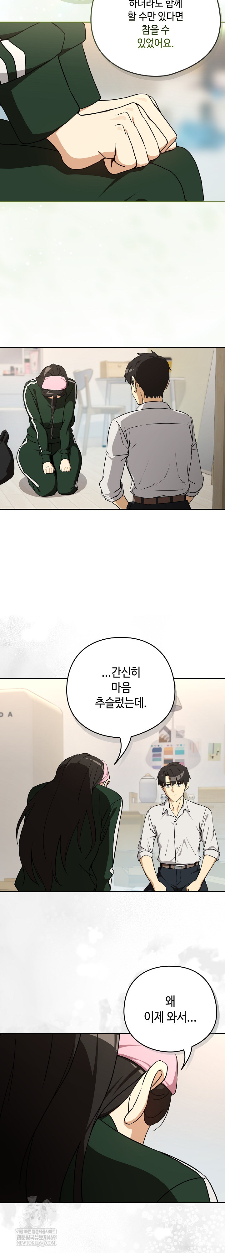 After Work Love Affairs Raw - Chapter 125 [photo 20] - MangaPorn