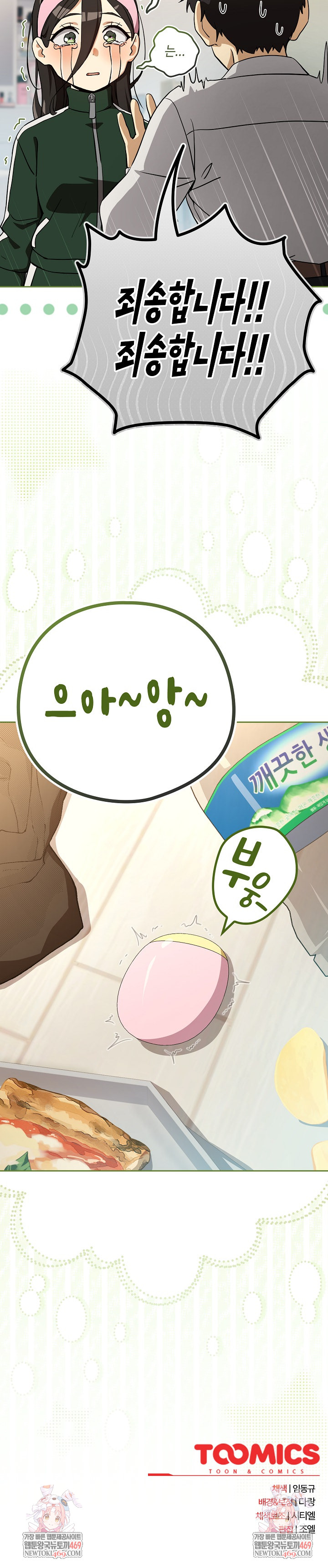 After Work Love Affairs Raw - Chapter 125 [photo 24] - MangaPorn