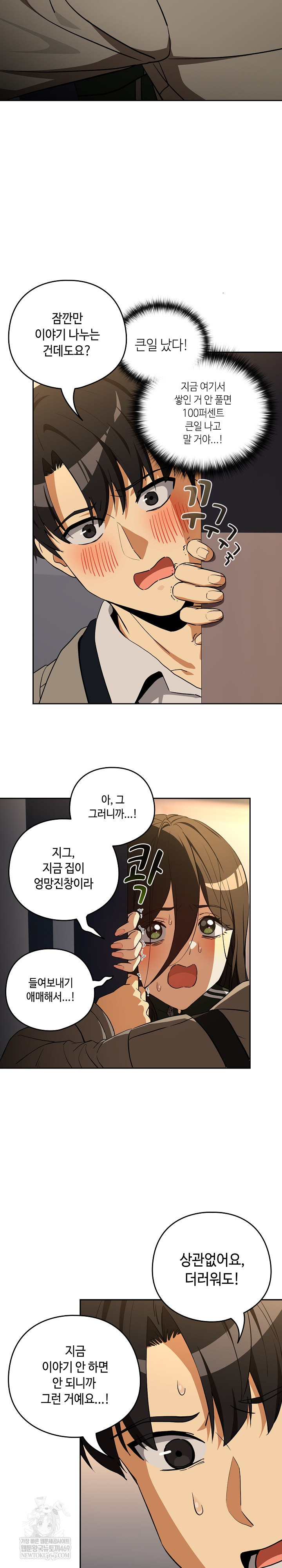 After Work Love Affairs Raw - Chapter 125 [photo 5] - MangaPorn