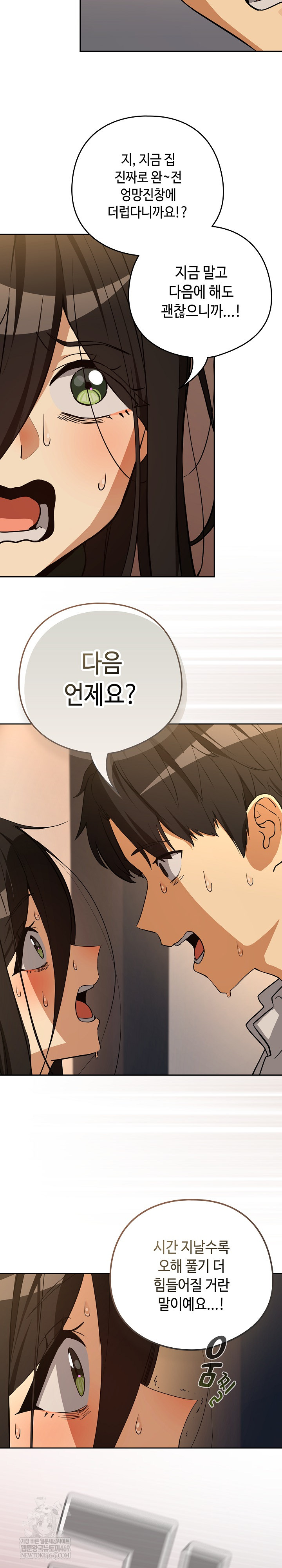 After Work Love Affairs Raw - Chapter 125 [photo 6] - MangaPorn