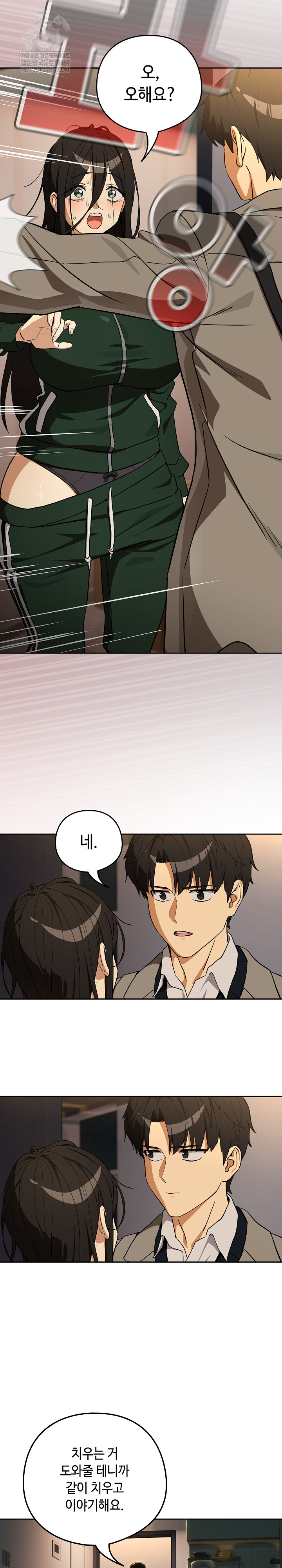 After Work Love Affairs Raw - Chapter 125 [photo 7] - MangaPorn