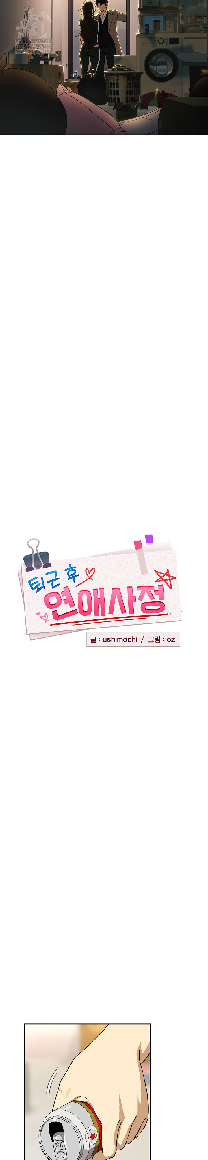 After Work Love Affairs Raw - Chapter 125 [photo 8] - MangaPorn