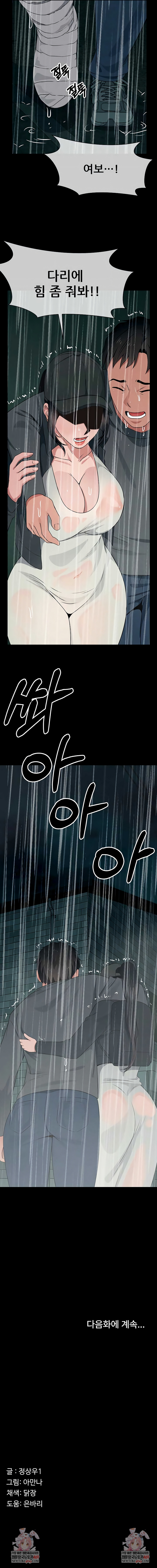 Slaves of the Shelter Raw - Chapter 48 [photo 10] - MangaPorn