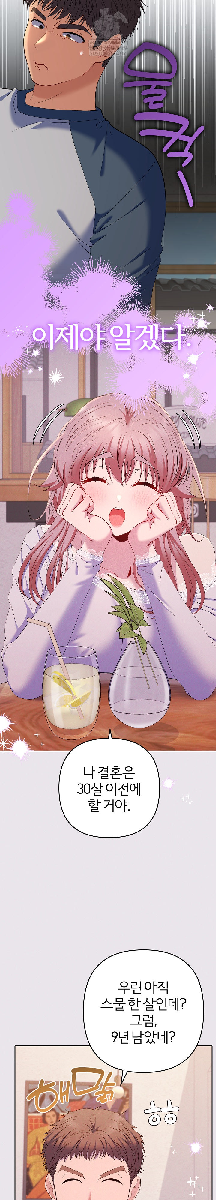 Everyone’s Man Raw - Chapter 47 [photo 12] - MangaPorn