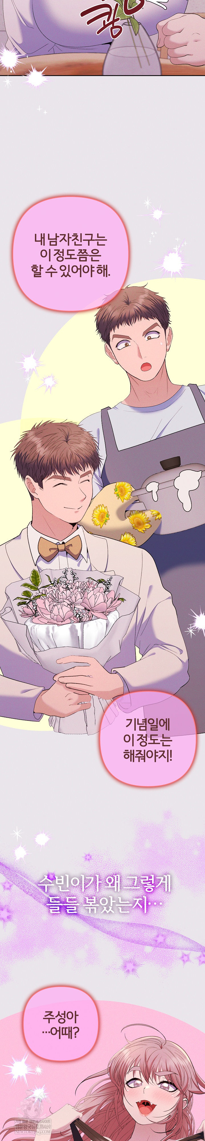 Everyone’s Man Raw - Chapter 47 [photo 14] - MangaPorn