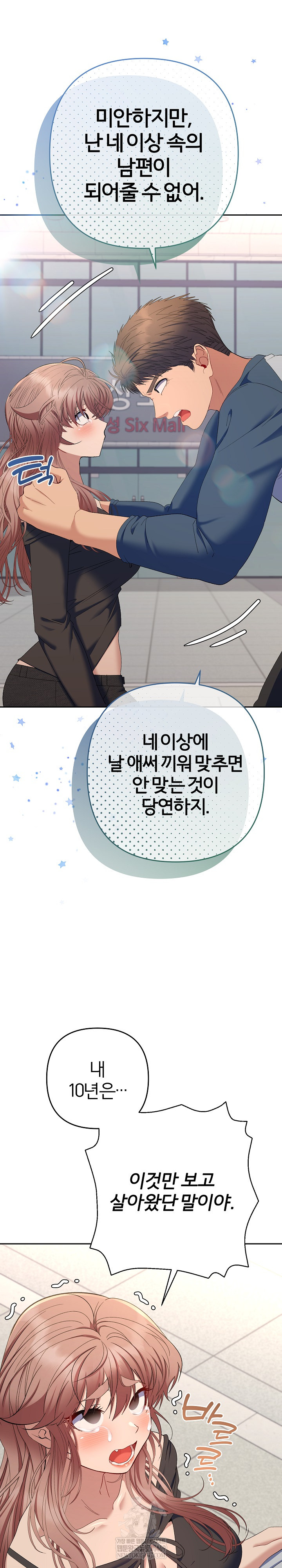 Everyone’s Man Raw - Chapter 47 [photo 20] - MangaPorn