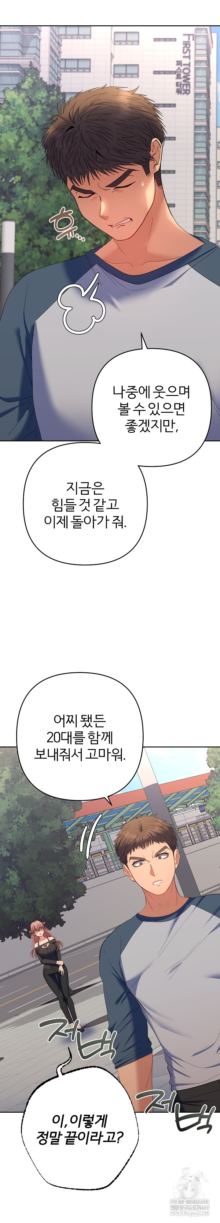 Everyone’s Man Raw - Chapter 47 [photo 25] - MangaPorn