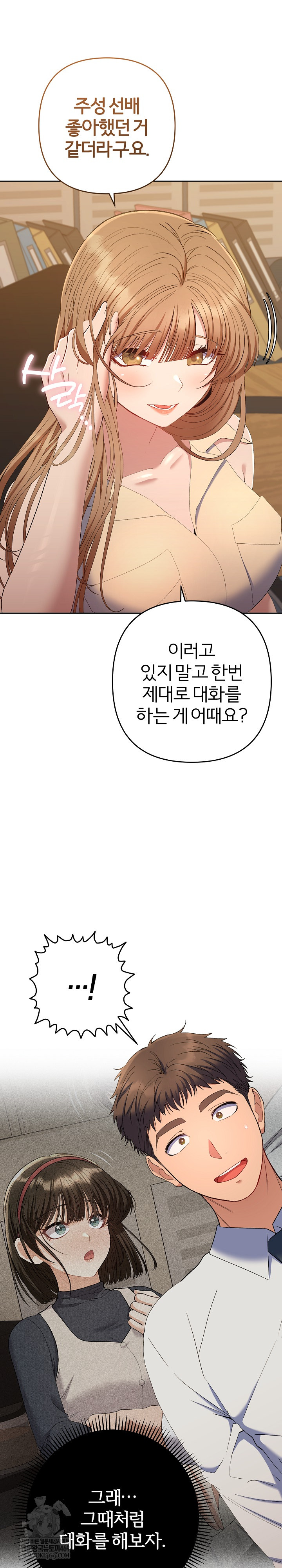 Everyone’s Man Raw - Chapter 48 [photo 11] - MangaPorn