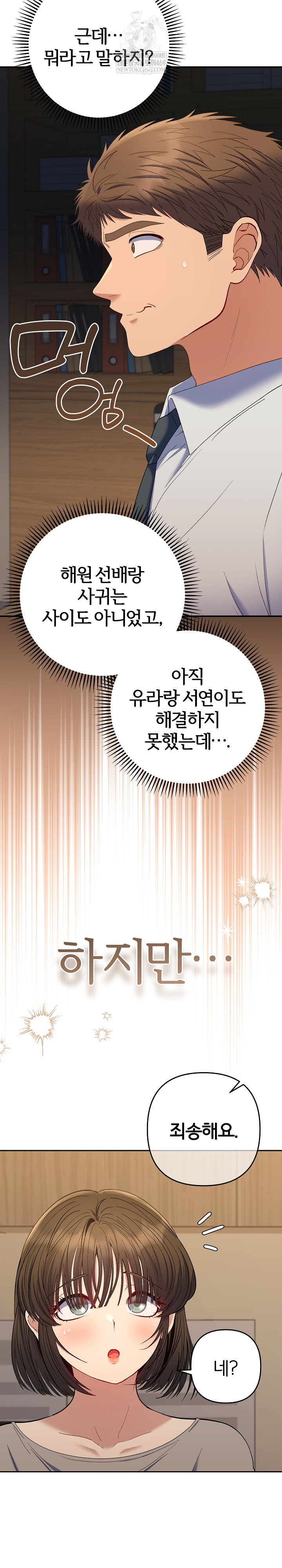 Everyone’s Man Raw - Chapter 48 [photo 14] - MangaPorn