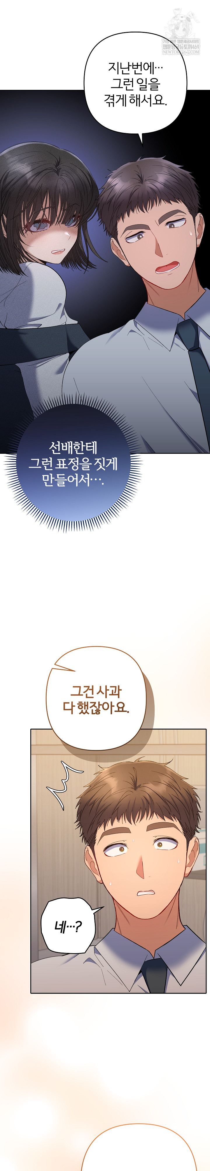 Everyone’s Man Raw - Chapter 48 [photo 15] - MangaPorn