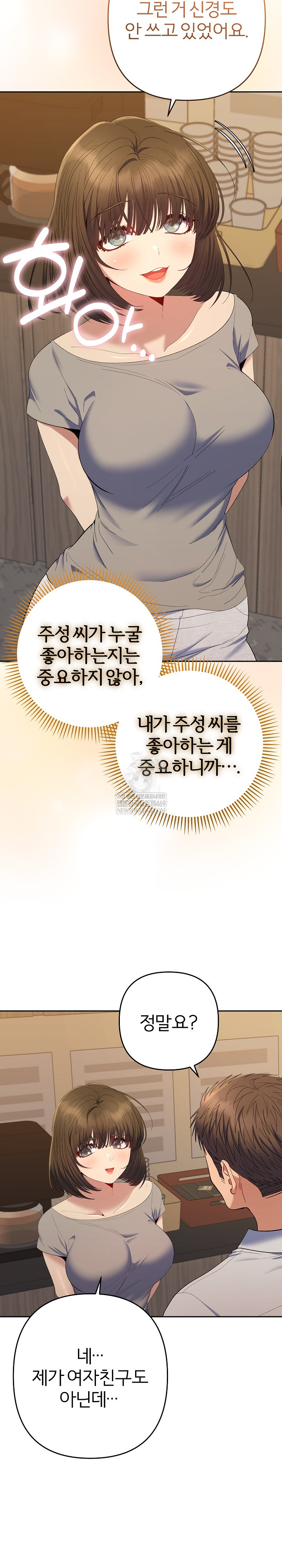 Everyone’s Man Raw - Chapter 48 [photo 16] - MangaPorn