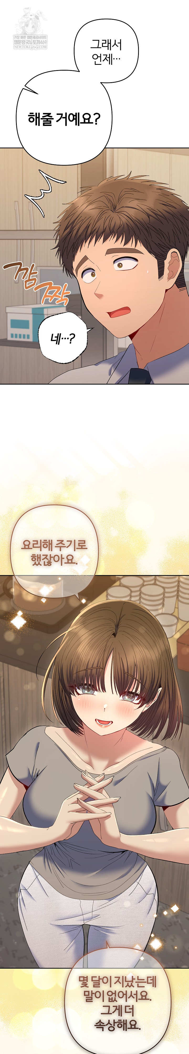 Everyone’s Man Raw - Chapter 48 [photo 17] - MangaPorn