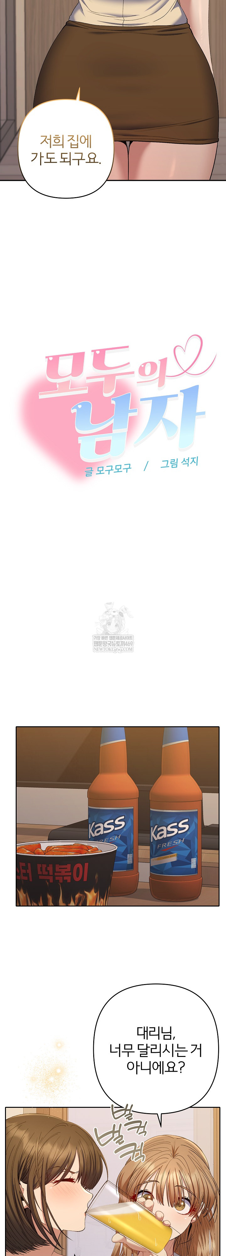 Everyone’s Man Raw - Chapter 48 [photo 25] - MangaPorn